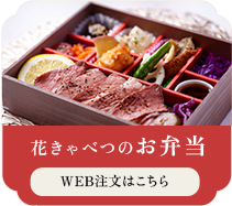 花きゃべつのお弁当